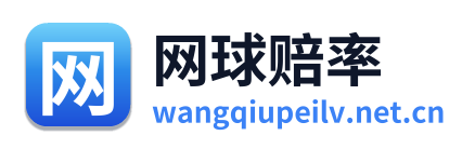 网球赔率 Logo